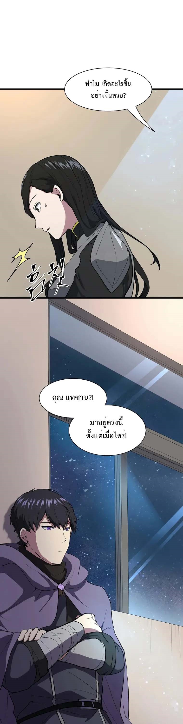 Level Up with Skills เลเวลอัปด้วยสกิลขั้นเทพ ตอนที่ 43 page 34