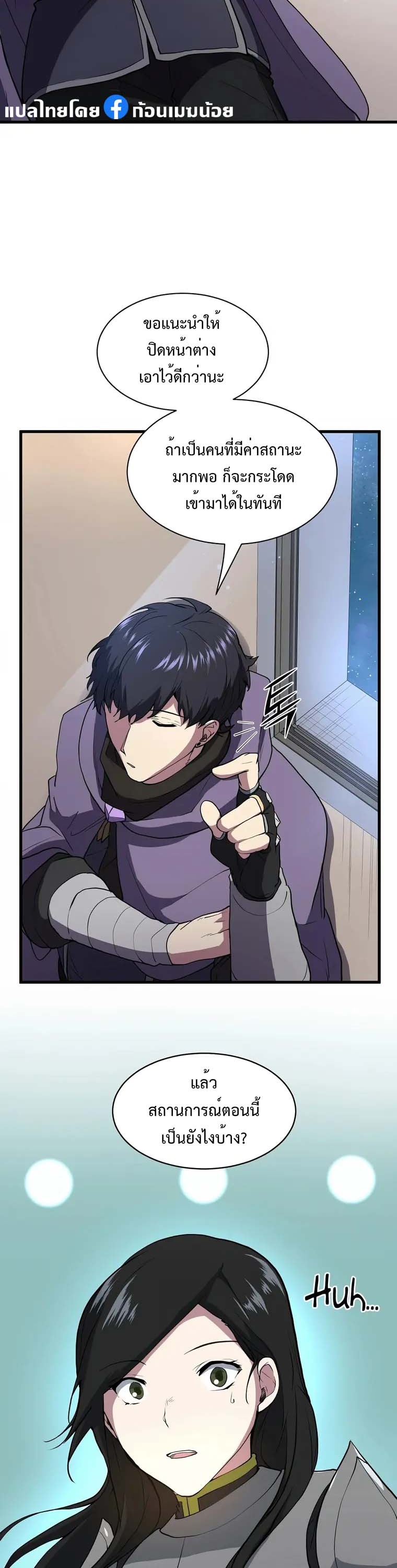 Level Up with Skills เลเวลอัปด้วยสกิลขั้นเทพ ตอนที่ 43 page 35