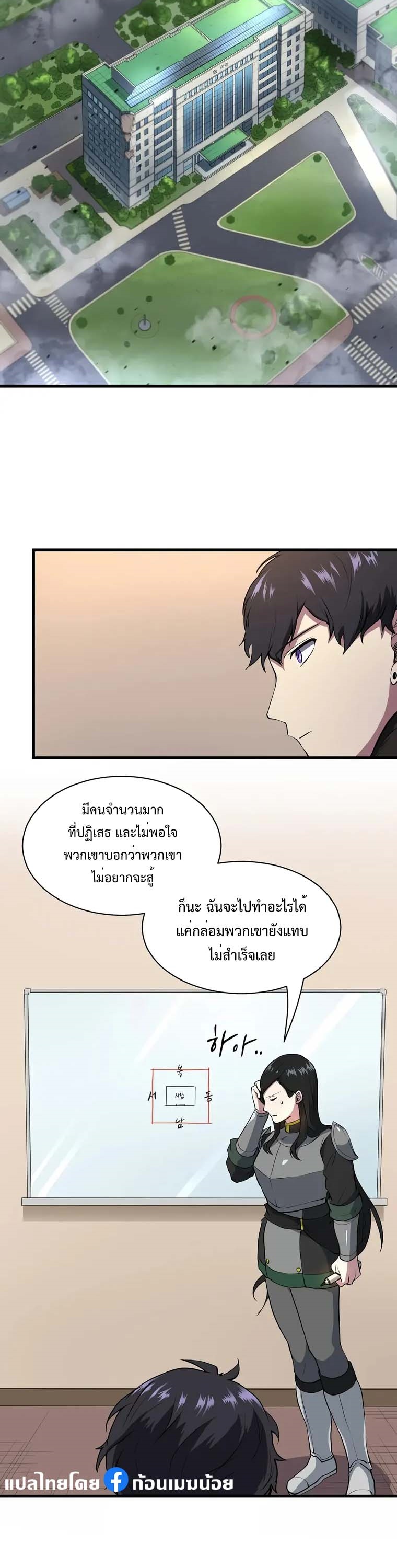 Level Up with Skills เลเวลอัปด้วยสกิลขั้นเทพ ตอนที่ 43 page 37