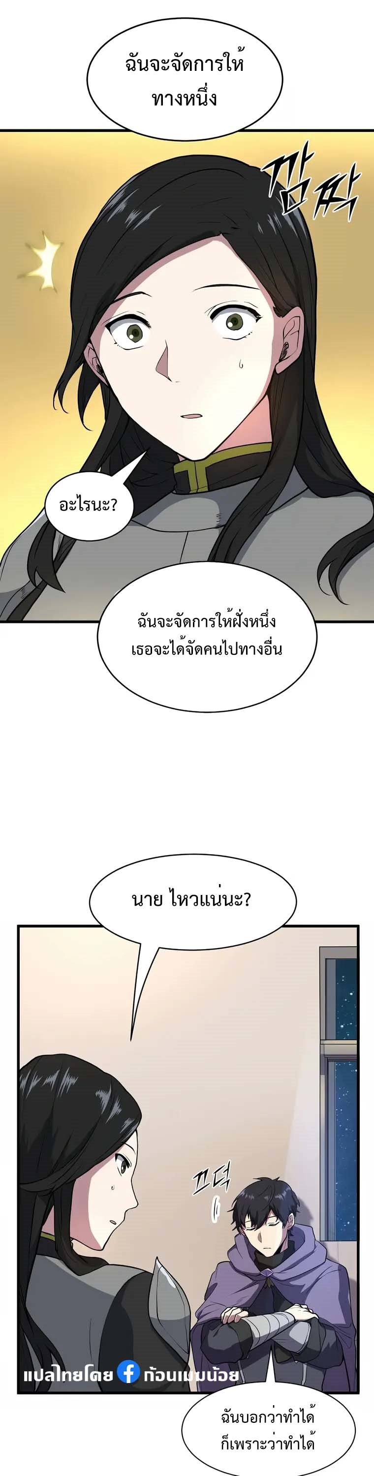 Level Up with Skills เลเวลอัปด้วยสกิลขั้นเทพ ตอนที่ 43 page 39