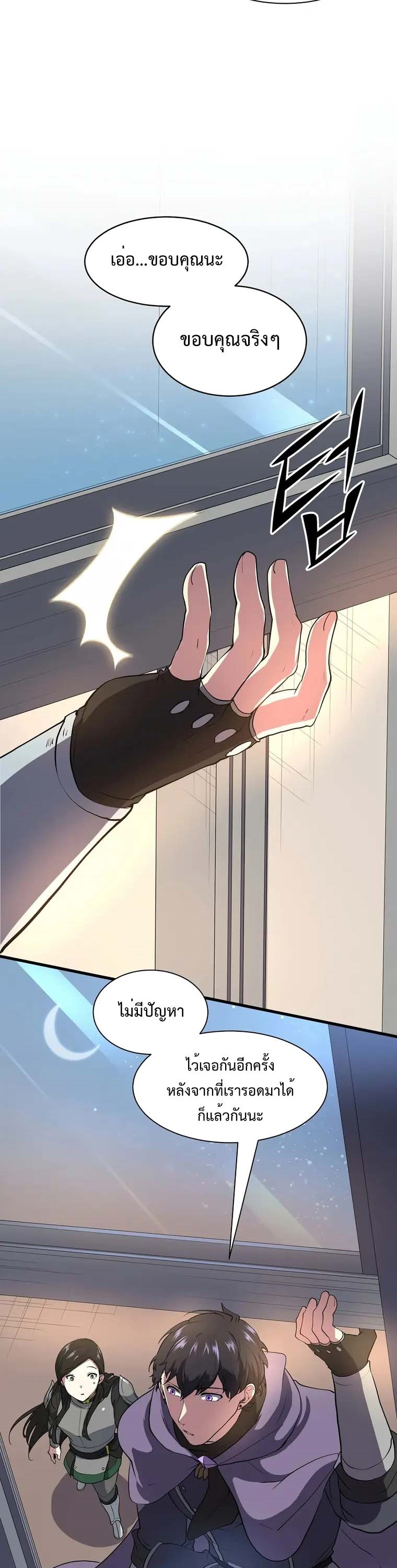 Level Up with Skills เลเวลอัปด้วยสกิลขั้นเทพ ตอนที่ 43 page 40