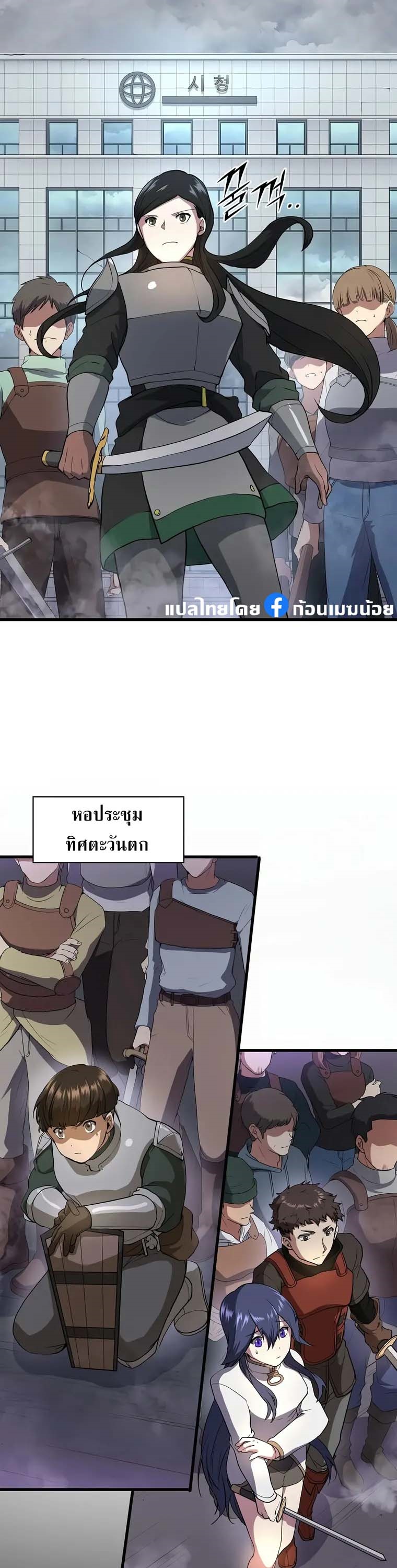 Level Up with Skills เลเวลอัปด้วยสกิลขั้นเทพ ตอนที่ 43 page 44