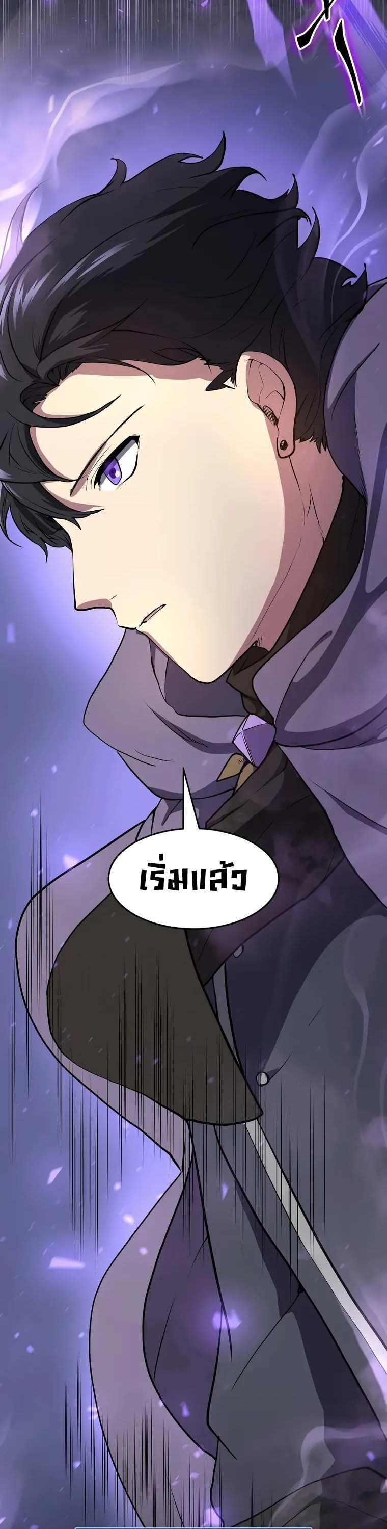 Level Up with Skills เลเวลอัปด้วยสกิลขั้นเทพ ตอนที่ 43 page 47