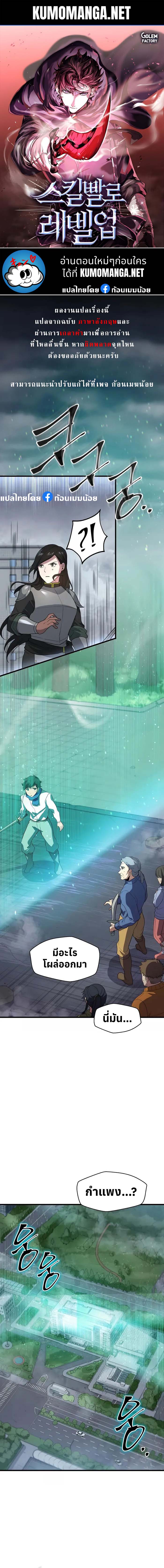 Level Up with Skills เลเวลอัปด้วยสกิลขั้นเทพ ตอนที่ 44 page 0