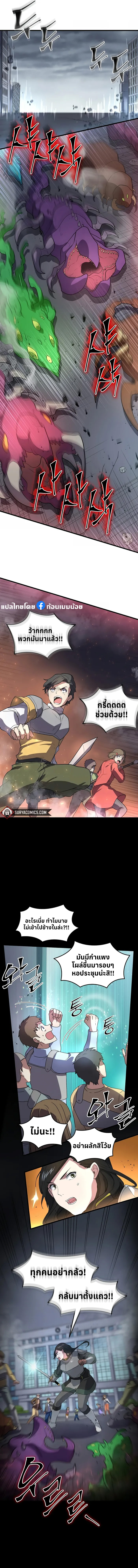 Level Up with Skills เลเวลอัปด้วยสกิลขั้นเทพ ตอนที่ 44 page 1