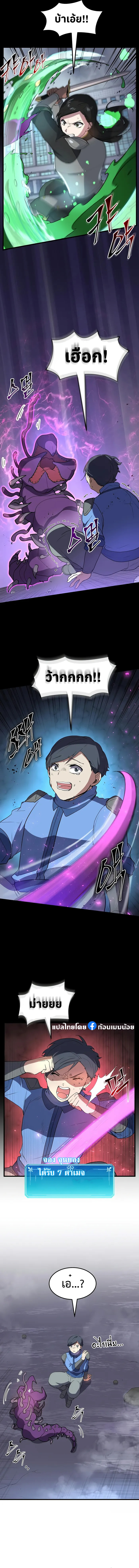 Level Up with Skills เลเวลอัปด้วยสกิลขั้นเทพ ตอนที่ 44 page 2