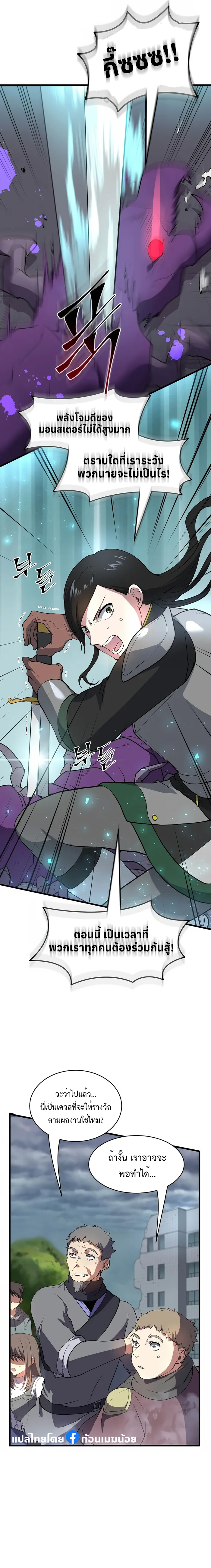 Level Up with Skills เลเวลอัปด้วยสกิลขั้นเทพ ตอนที่ 44 page 3