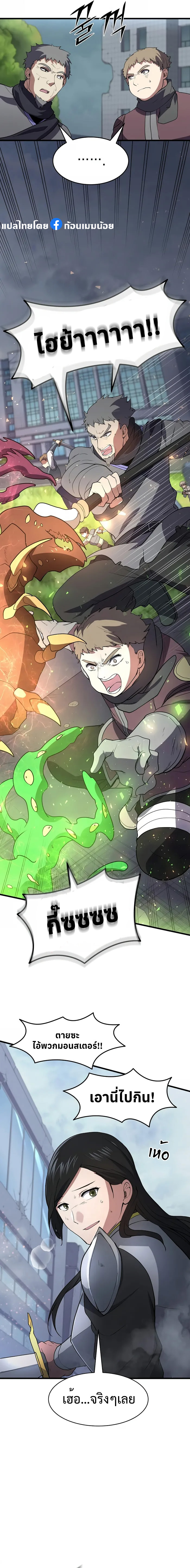 Level Up with Skills เลเวลอัปด้วยสกิลขั้นเทพ ตอนที่ 44 page 4