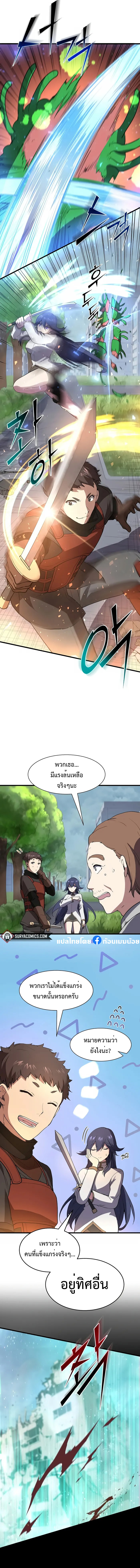 Level Up with Skills เลเวลอัปด้วยสกิลขั้นเทพ ตอนที่ 44 page 5