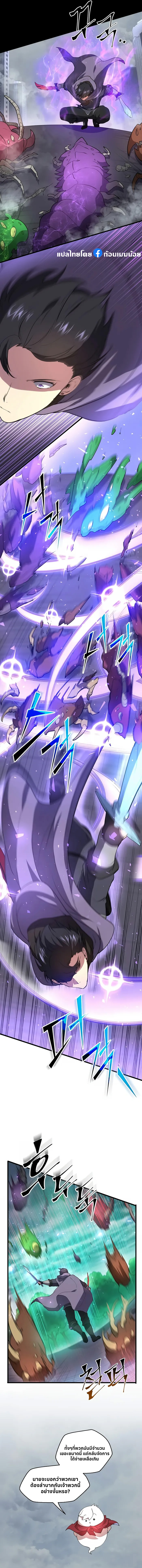 Level Up with Skills เลเวลอัปด้วยสกิลขั้นเทพ ตอนที่ 44 page 6