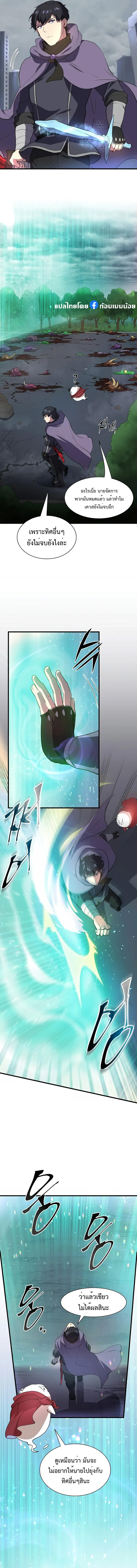 Level Up with Skills เลเวลอัปด้วยสกิลขั้นเทพ ตอนที่ 44 page 7