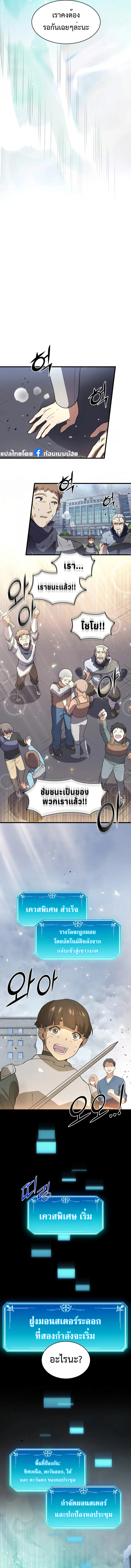 Level Up with Skills เลเวลอัปด้วยสกิลขั้นเทพ ตอนที่ 44 page 8