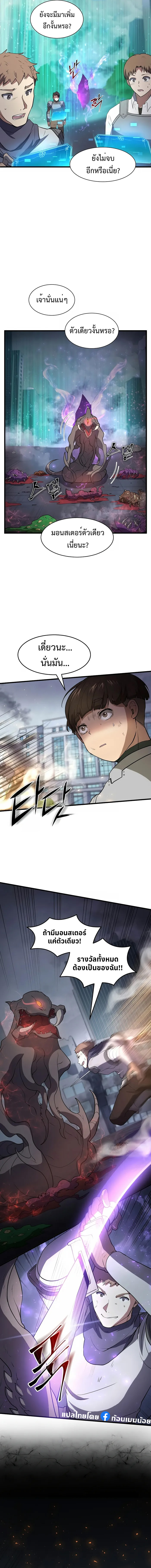 Level Up with Skills เลเวลอัปด้วยสกิลขั้นเทพ ตอนที่ 44 page 9