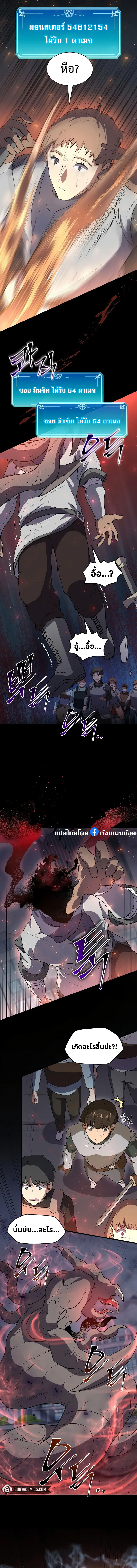 Level Up with Skills เลเวลอัปด้วยสกิลขั้นเทพ ตอนที่ 44 page 10