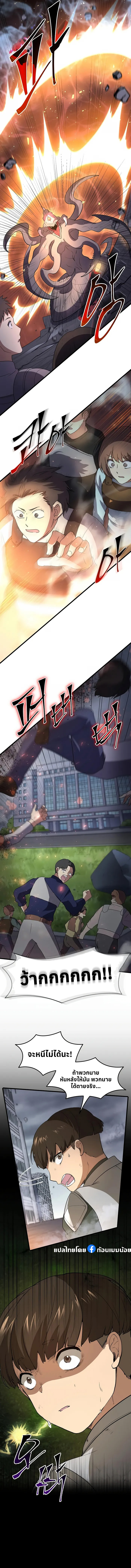 Level Up with Skills เลเวลอัปด้วยสกิลขั้นเทพ ตอนที่ 44 page 11