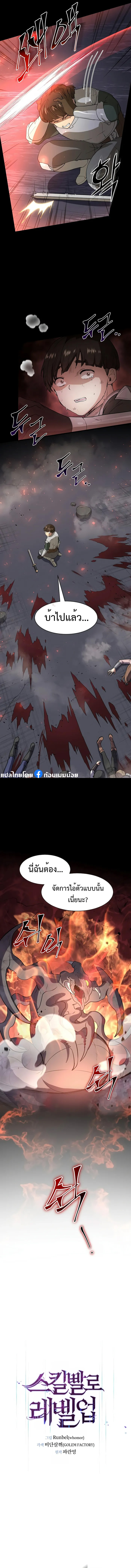 Level Up with Skills เลเวลอัปด้วยสกิลขั้นเทพ ตอนที่ 44 page 12