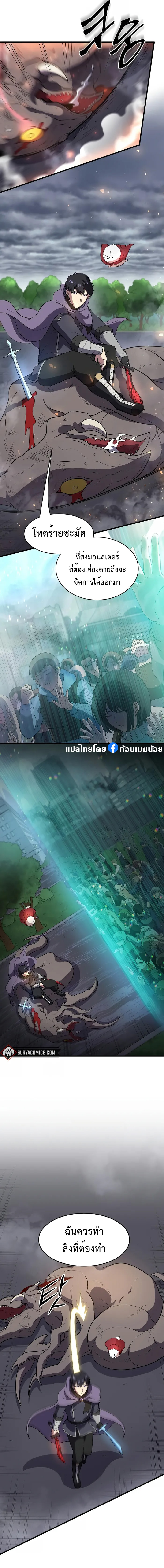 Level Up with Skills เลเวลอัปด้วยสกิลขั้นเทพ ตอนที่ 44 page 13