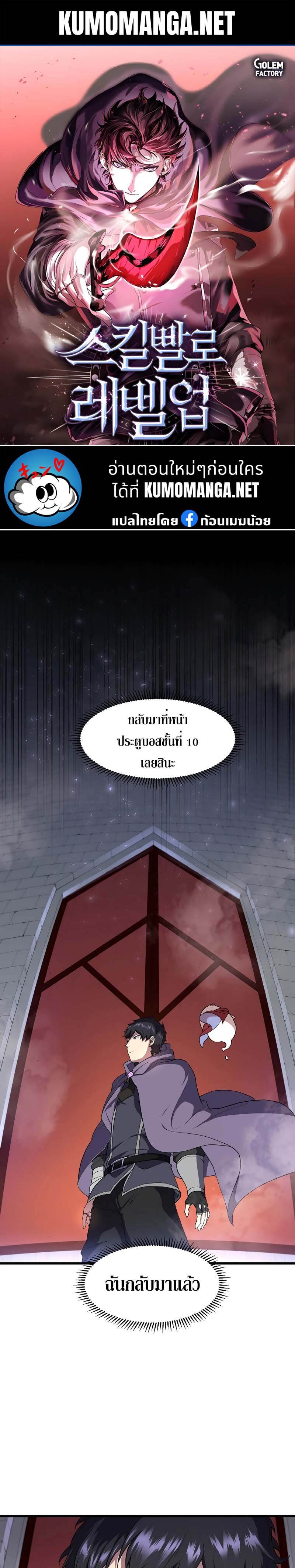 Level Up with Skills เลเวลอัปด้วยสกิลขั้นเทพ ตอนที่ 46 page 0