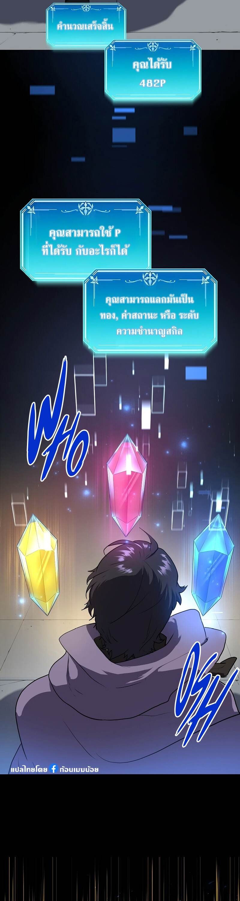 Level Up with Skills เลเวลอัปด้วยสกิลขั้นเทพ ตอนที่ 46 page 2