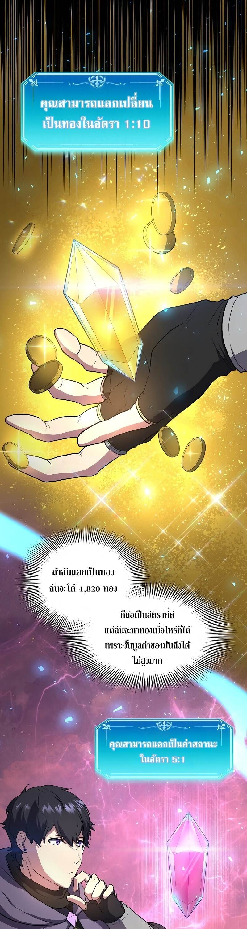 Level Up with Skills เลเวลอัปด้วยสกิลขั้นเทพ ตอนที่ 46 page 3