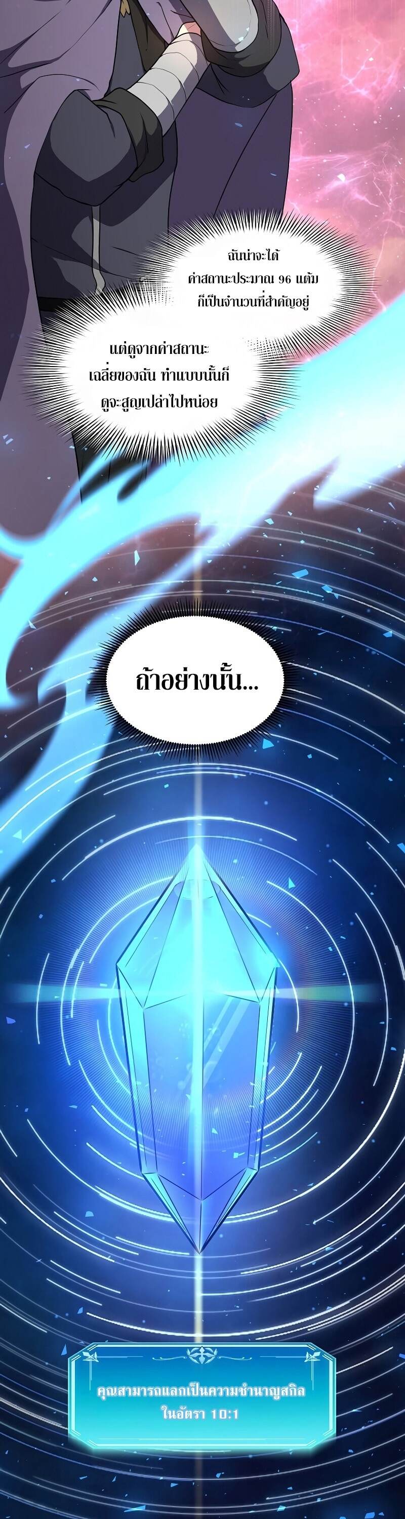 Level Up with Skills เลเวลอัปด้วยสกิลขั้นเทพ ตอนที่ 46 page 4