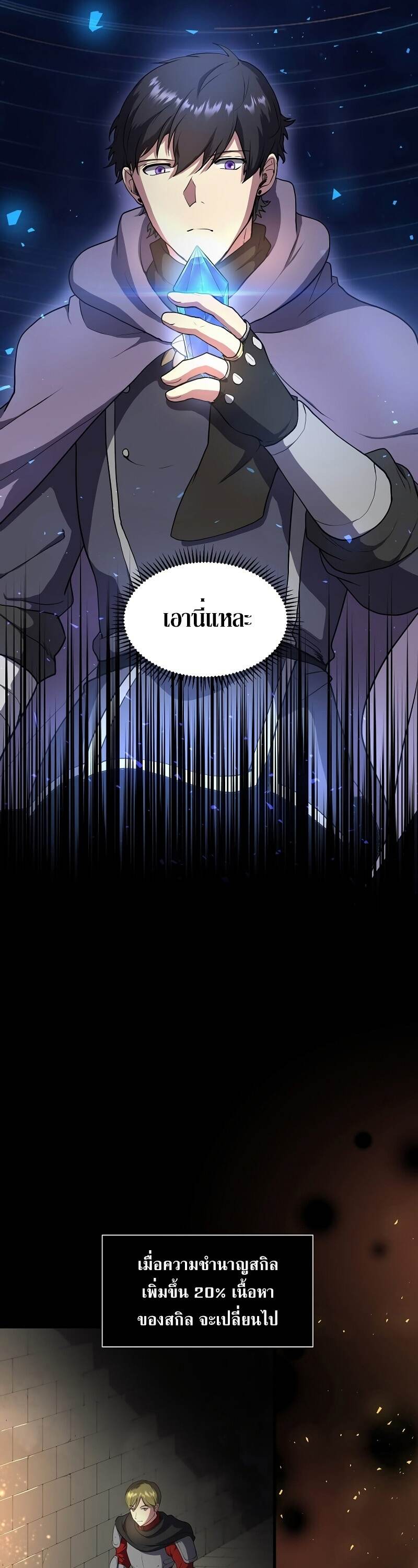 Level Up with Skills เลเวลอัปด้วยสกิลขั้นเทพ ตอนที่ 46 page 6