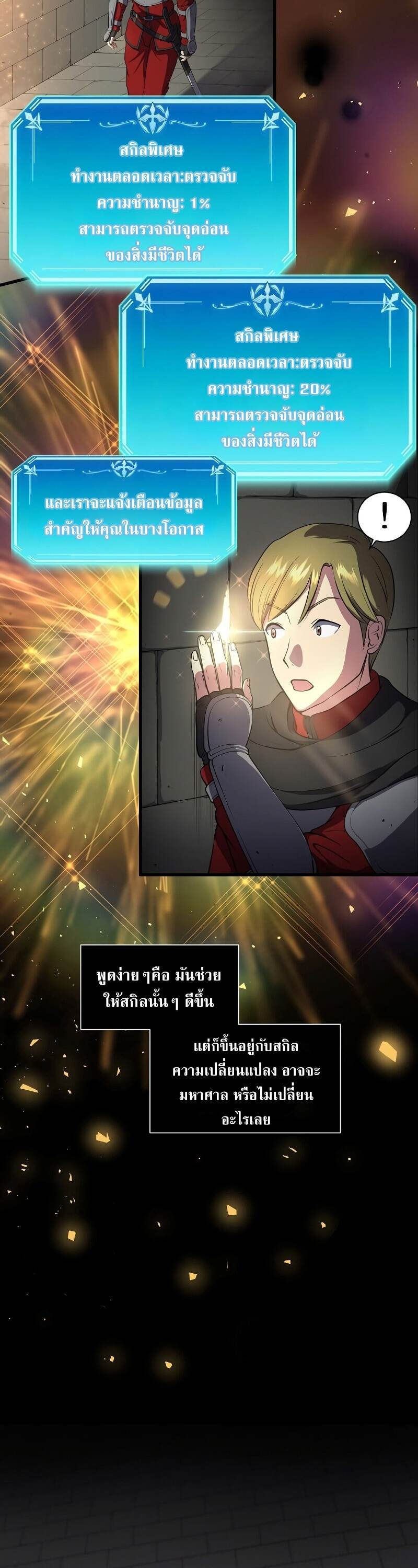 Level Up with Skills เลเวลอัปด้วยสกิลขั้นเทพ ตอนที่ 46 page 7