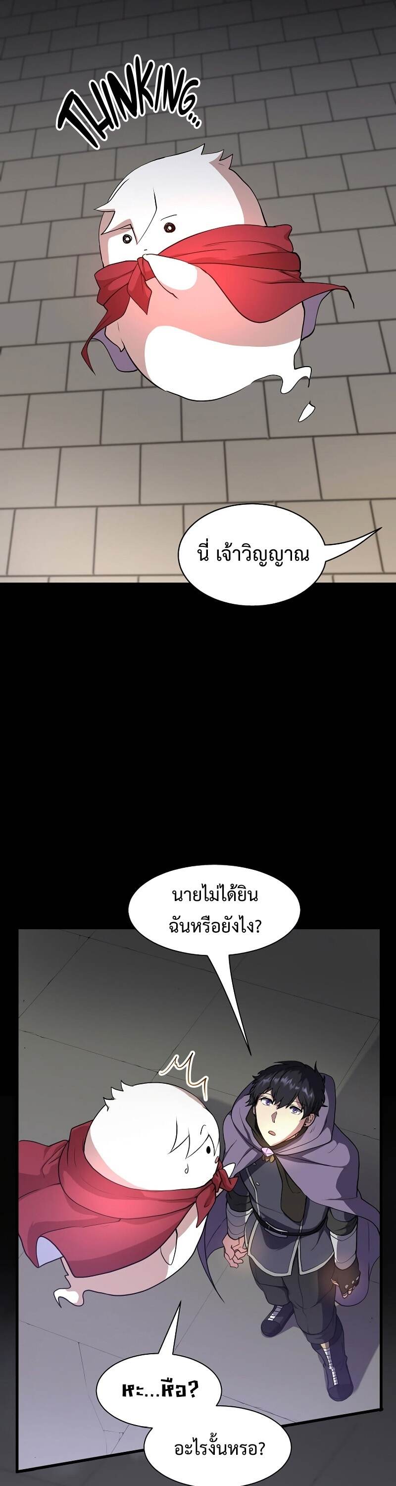 Level Up with Skills เลเวลอัปด้วยสกิลขั้นเทพ ตอนที่ 46 page 8