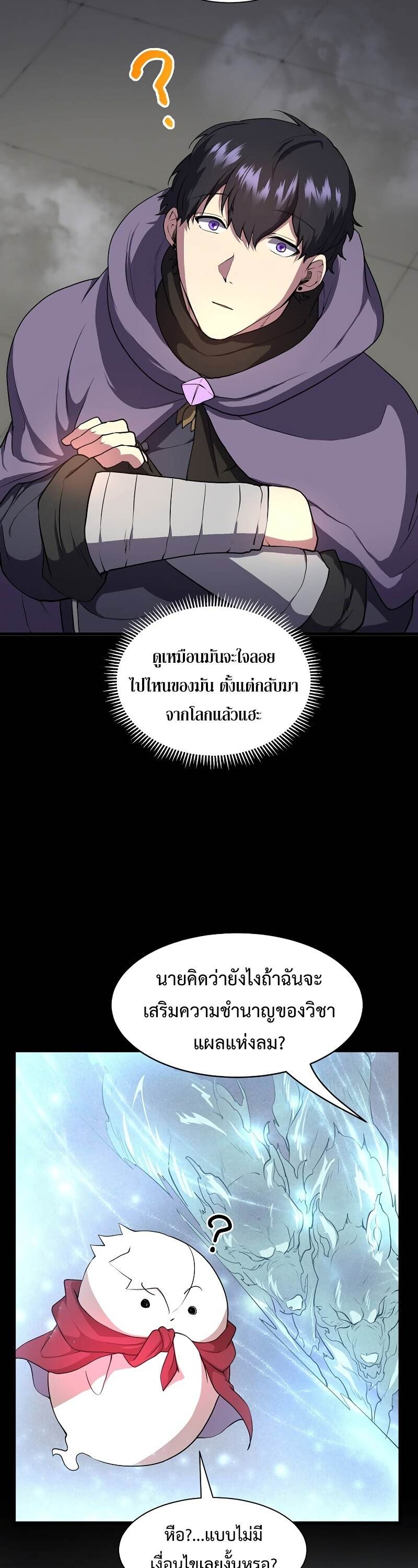 Level Up with Skills เลเวลอัปด้วยสกิลขั้นเทพ ตอนที่ 46 page 9