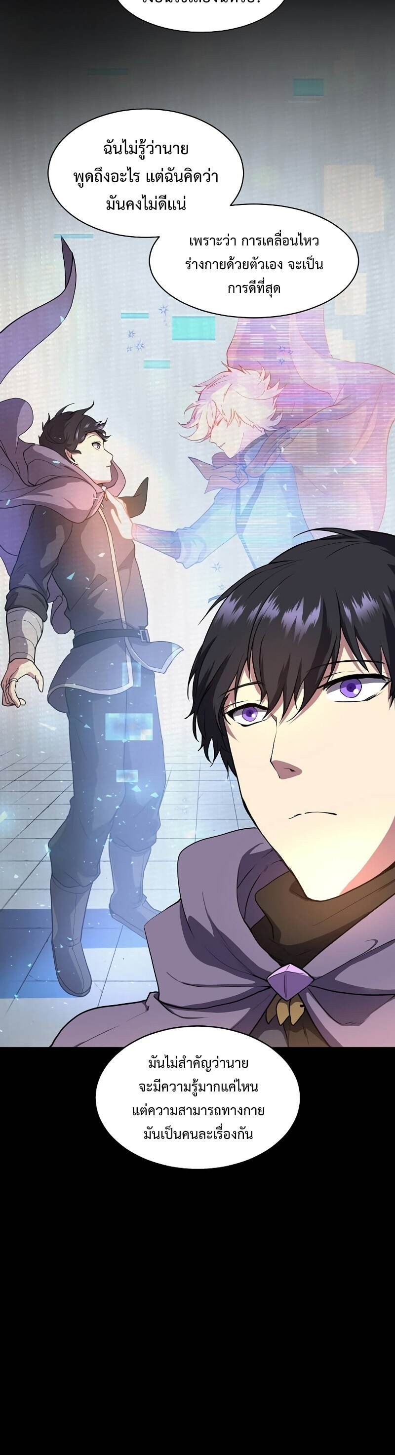 Level Up with Skills เลเวลอัปด้วยสกิลขั้นเทพ ตอนที่ 46 page 10