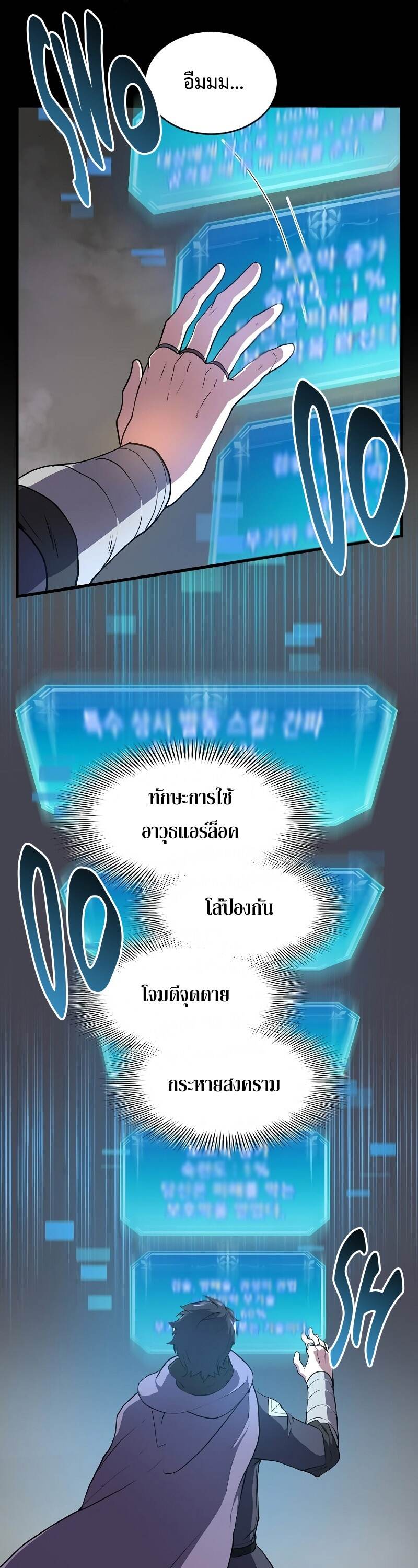 Level Up with Skills เลเวลอัปด้วยสกิลขั้นเทพ ตอนที่ 46 page 11