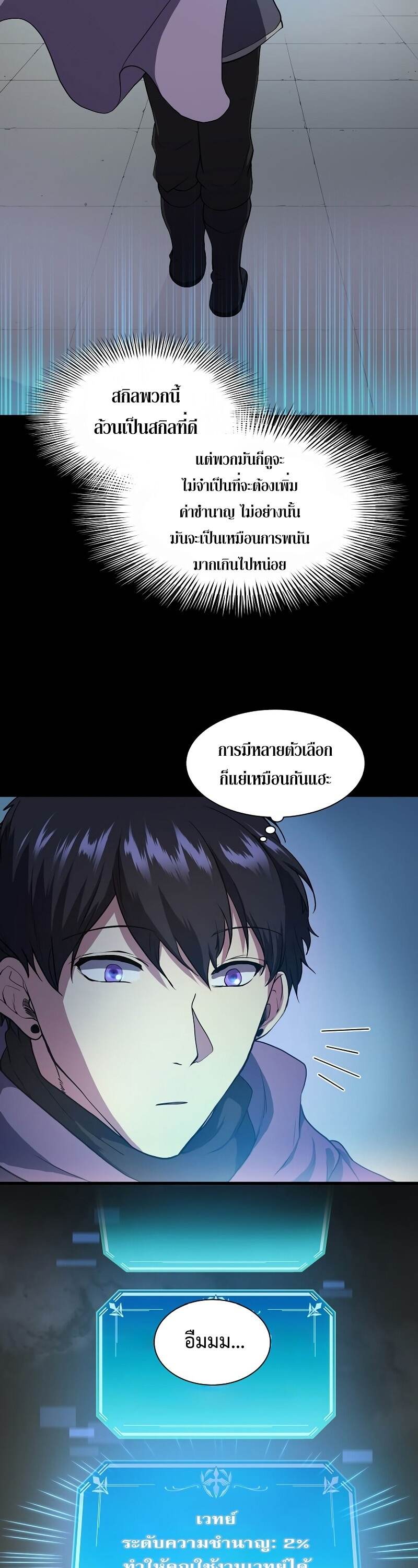 Level Up with Skills เลเวลอัปด้วยสกิลขั้นเทพ ตอนที่ 46 page 12