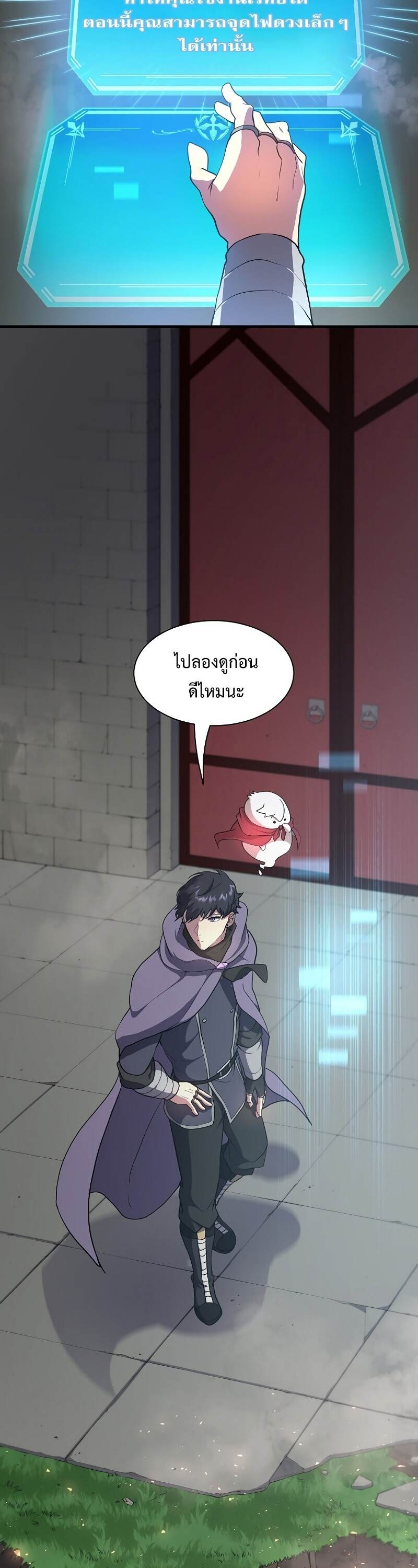 Level Up with Skills เลเวลอัปด้วยสกิลขั้นเทพ ตอนที่ 46 page 13