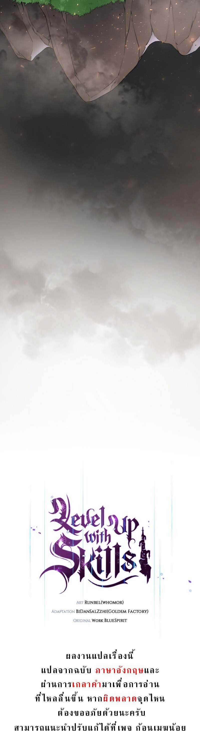 Level Up with Skills เลเวลอัปด้วยสกิลขั้นเทพ ตอนที่ 46 page 14