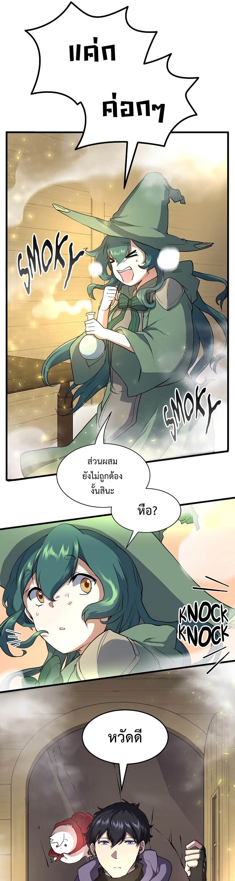 Level Up with Skills เลเวลอัปด้วยสกิลขั้นเทพ ตอนที่ 46 page 16
