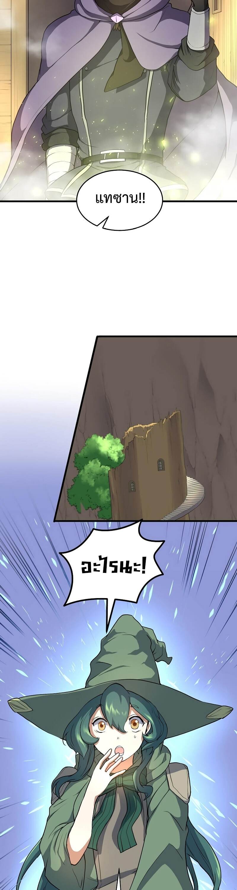 Level Up with Skills เลเวลอัปด้วยสกิลขั้นเทพ ตอนที่ 46 page 17