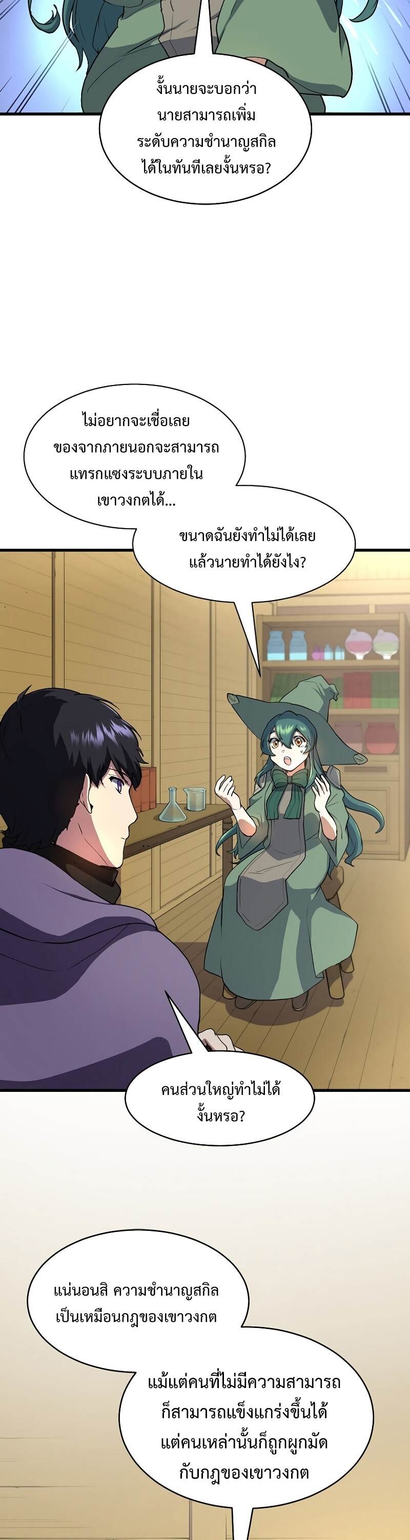 Level Up with Skills เลเวลอัปด้วยสกิลขั้นเทพ ตอนที่ 46 page 18