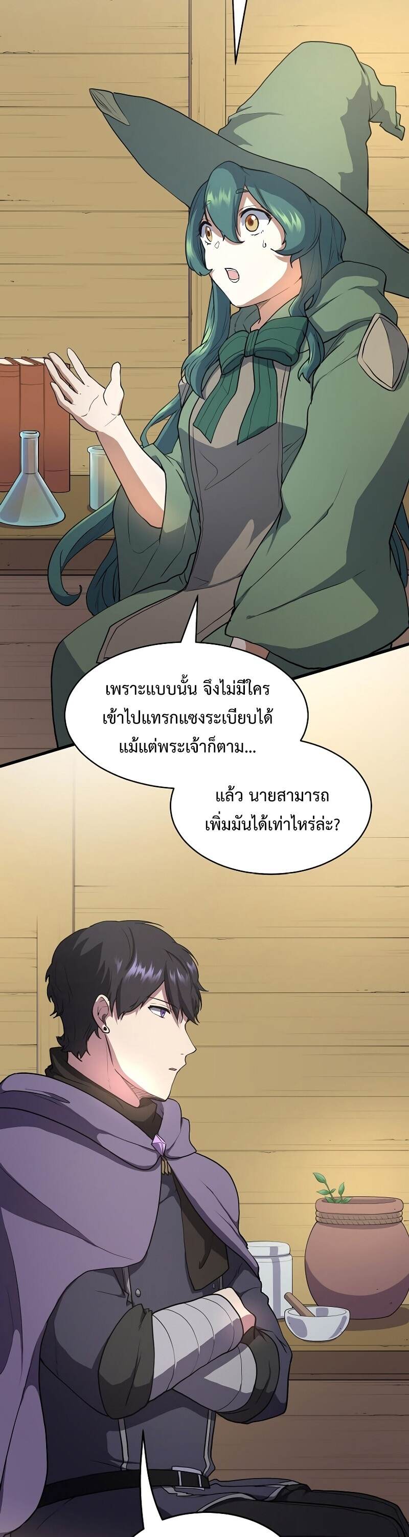 Level Up with Skills เลเวลอัปด้วยสกิลขั้นเทพ ตอนที่ 46 page 19