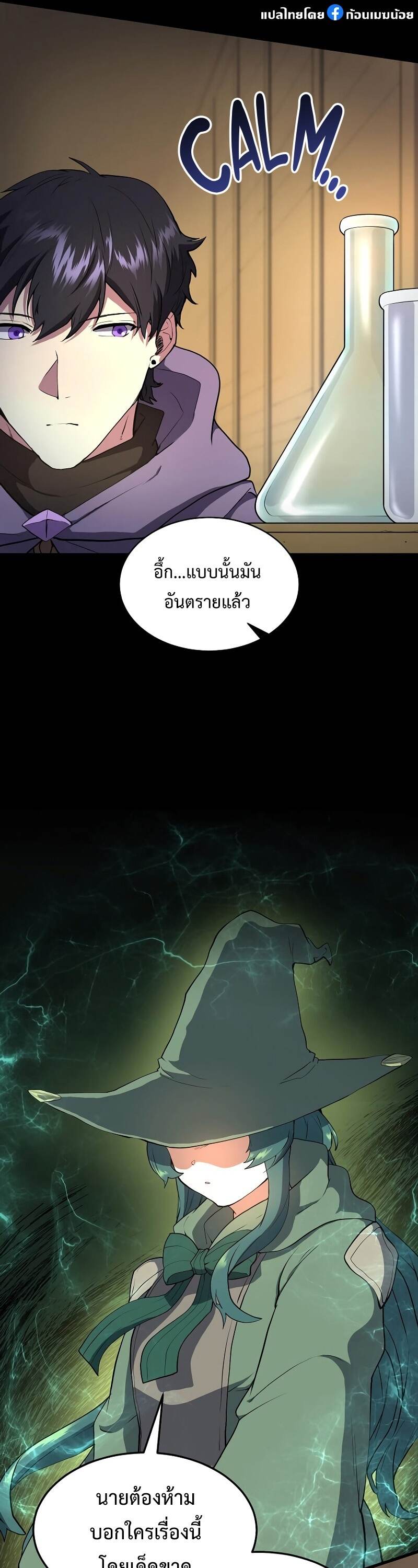 Level Up with Skills เลเวลอัปด้วยสกิลขั้นเทพ ตอนที่ 46 page 22
