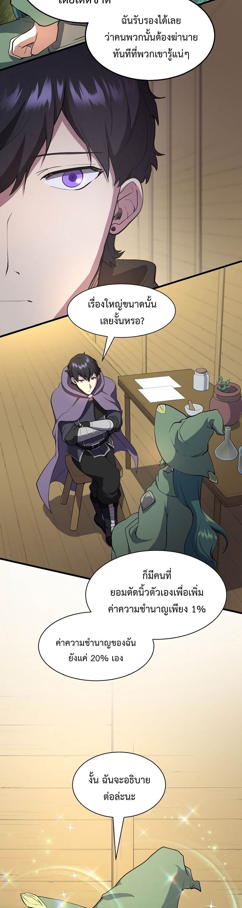 Level Up with Skills เลเวลอัปด้วยสกิลขั้นเทพ ตอนที่ 46 page 23