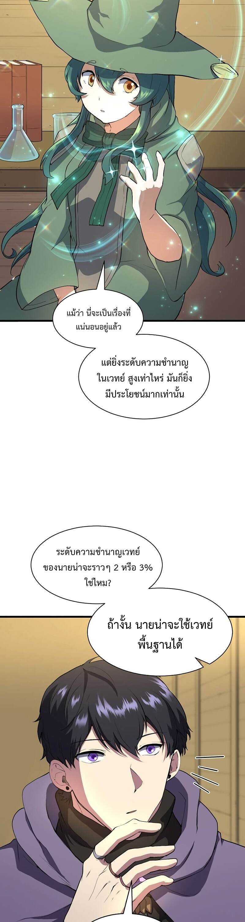 Level Up with Skills เลเวลอัปด้วยสกิลขั้นเทพ ตอนที่ 46 page 24