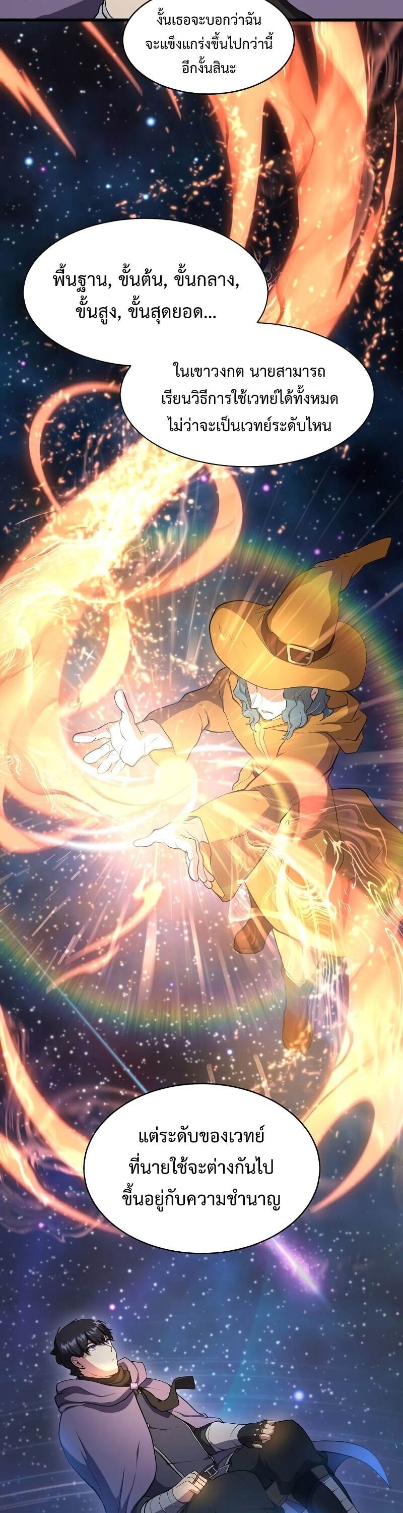 Level Up with Skills เลเวลอัปด้วยสกิลขั้นเทพ ตอนที่ 46 page 25