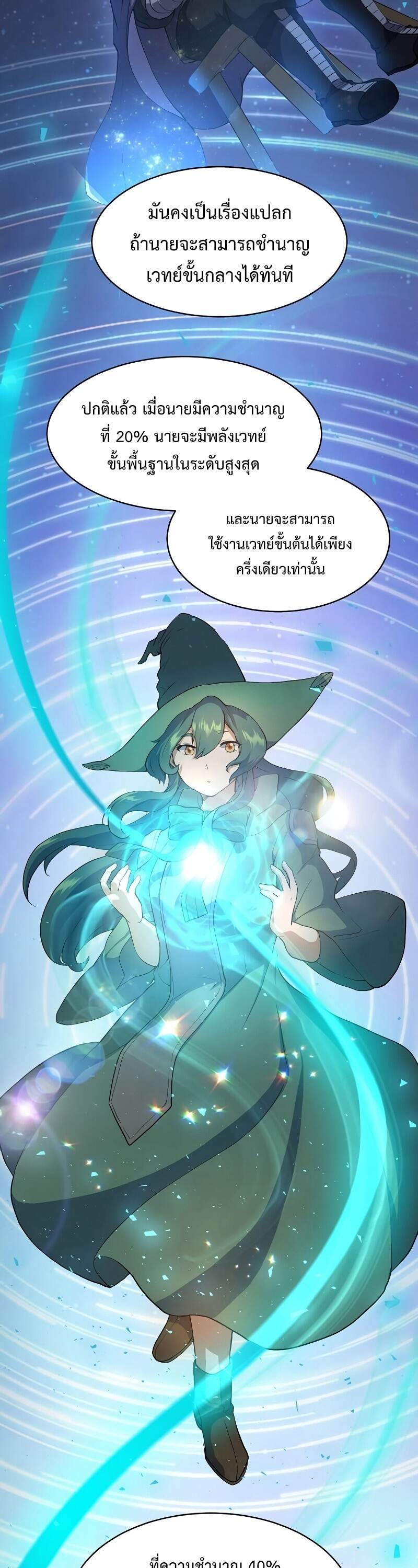 Level Up with Skills เลเวลอัปด้วยสกิลขั้นเทพ ตอนที่ 46 page 26