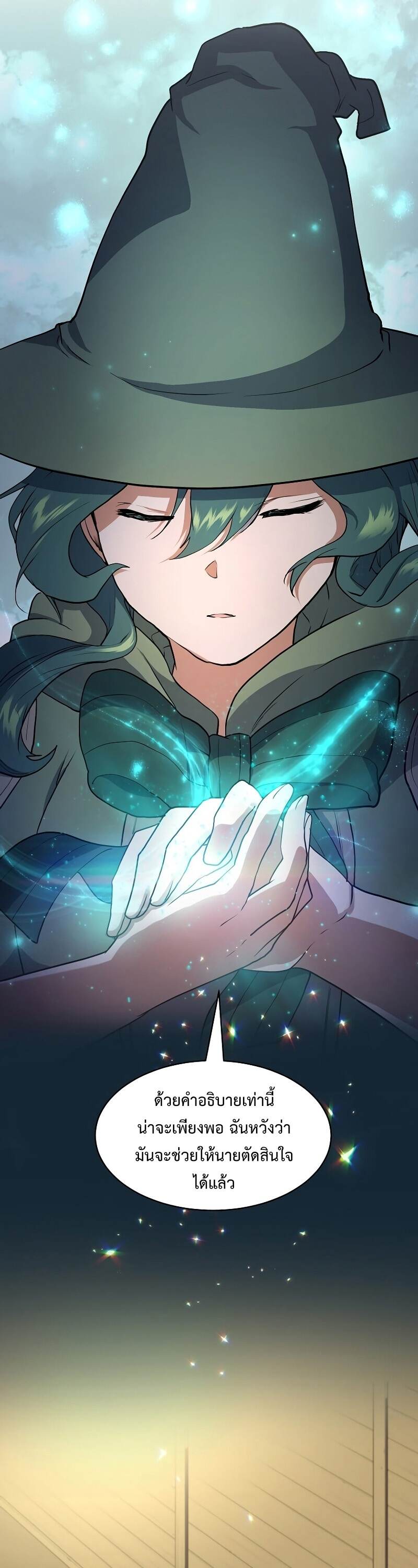 Level Up with Skills เลเวลอัปด้วยสกิลขั้นเทพ ตอนที่ 46 page 28