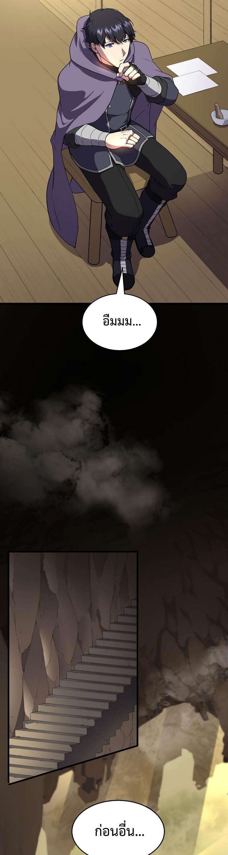 Level Up with Skills เลเวลอัปด้วยสกิลขั้นเทพ ตอนที่ 46 page 29