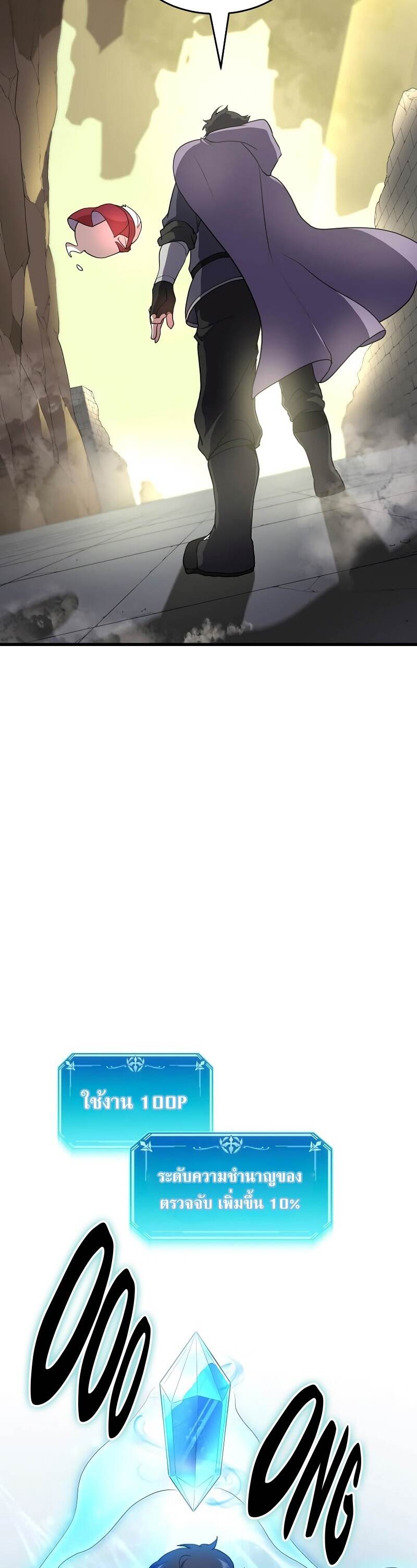 Level Up with Skills เลเวลอัปด้วยสกิลขั้นเทพ ตอนที่ 46 page 30