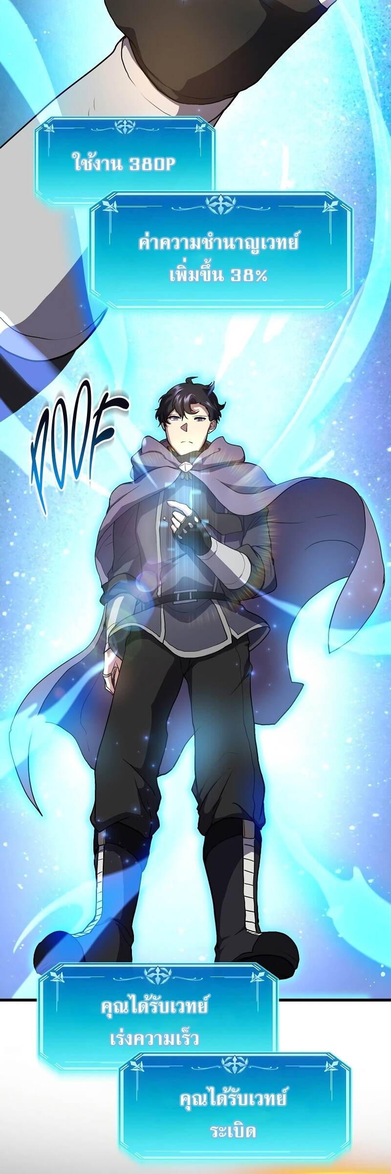 Level Up with Skills เลเวลอัปด้วยสกิลขั้นเทพ ตอนที่ 46 page 32