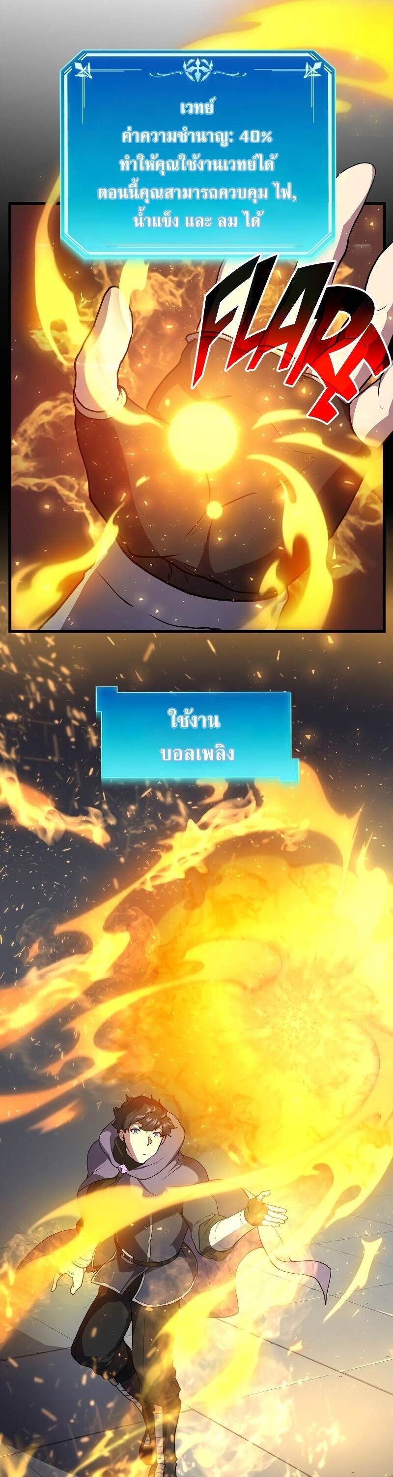 Level Up with Skills เลเวลอัปด้วยสกิลขั้นเทพ ตอนที่ 46 page 33