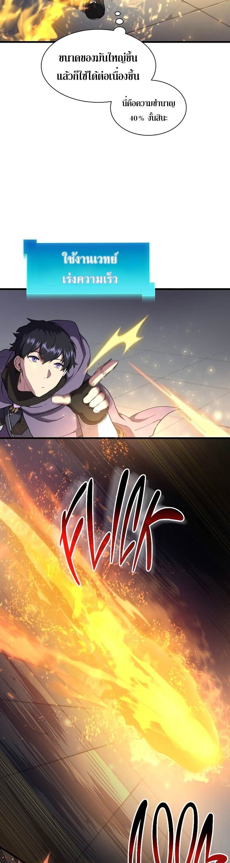 Level Up with Skills เลเวลอัปด้วยสกิลขั้นเทพ ตอนที่ 46 page 34