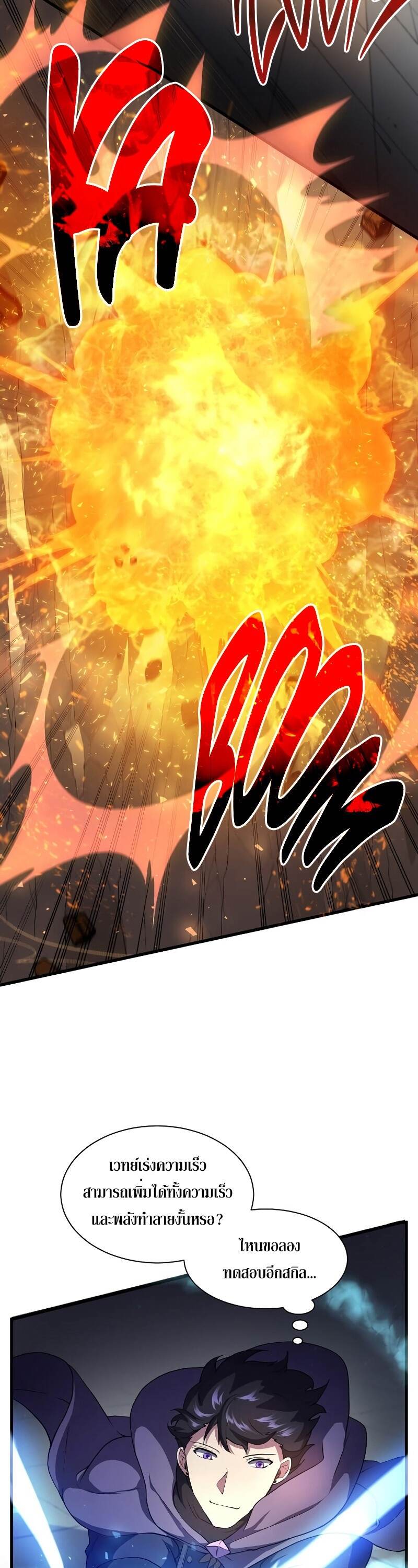 Level Up with Skills เลเวลอัปด้วยสกิลขั้นเทพ ตอนที่ 46 page 35